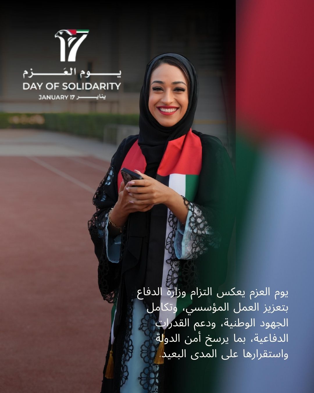 Dr. Maryam on UAE Day of Solidarity, January 17